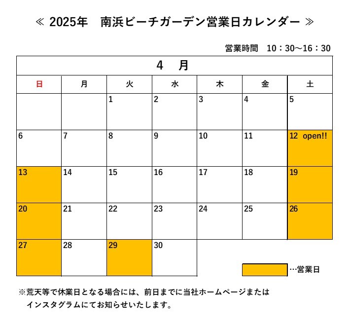 南浜ビーチガーデン（海の家）営業日カレンダー