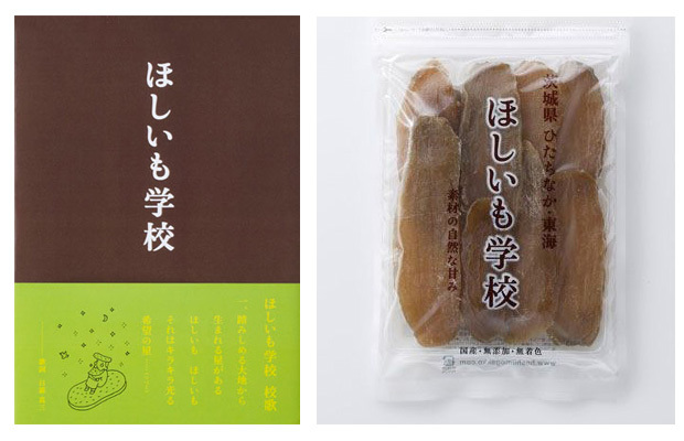 ほしいも学校セット 茨城県ひたちなか市 干し芋販売マルヒ ほしいも学校セット 茨城県ひたちなか市 干し芋販売マルヒ